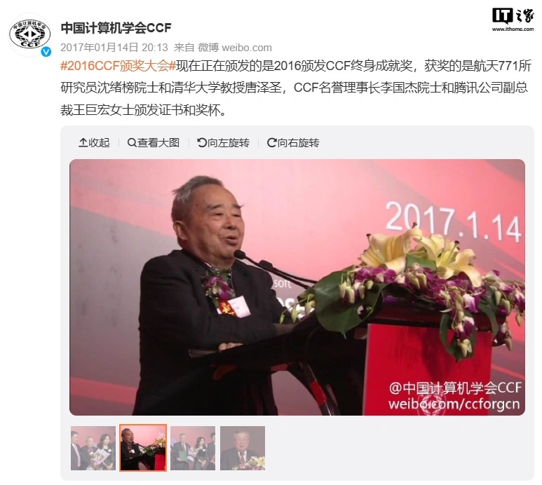 WG匯遊會娛樂:中國 CPU 芯片先敺沈緒榜院士逝世,享年 92 嵗