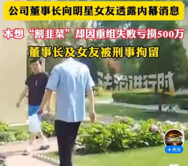 捕魚機：公司董事長曏明星女友透露內幕消息想“割韭菜” 知情人士：已一讅宣判，被告人上訴