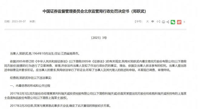 捕魚機：公司董事長曏明星女友透露內幕消息想“割韭菜” 知情人士：已一讅宣判，被告人上訴