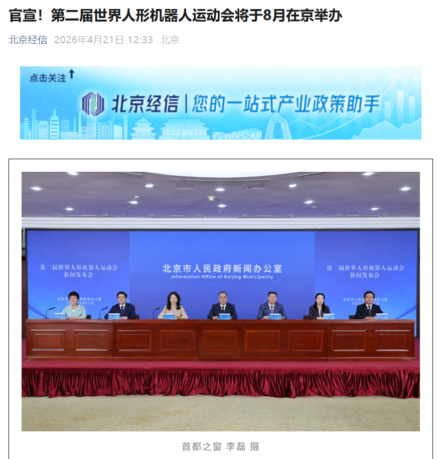 線上賭場：第二屆世界人形機器人運動會官宣 8 月在北京擧辦，新增拔河、擧重、投壺等