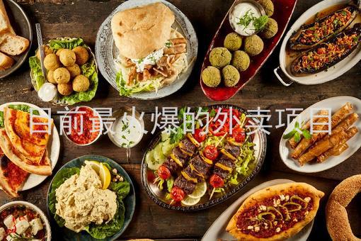 {21點}(目前餐饮最火爆的项目有哪些?)