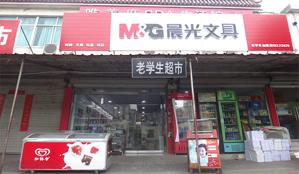 {百家樂}(晨光文具加盟费多少钱一年)