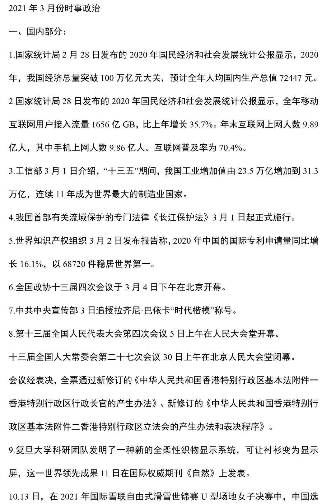 {賭波}(2020时事热点素材200字) {賭波}(2020时事热点素材200字)