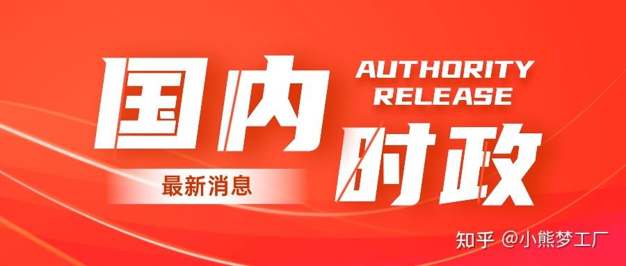 近期新闻热点大事件2021七月(20217月新闻大事件最近热点新闻40条) 近期新闻热点大事件2021七月(20217月新闻大事件最近热点新闻40条)